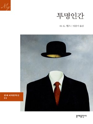 cover image of 투명인간